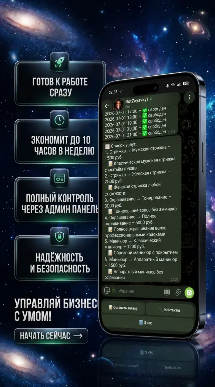ProfyBot — автоматизация записи на ваши услуги