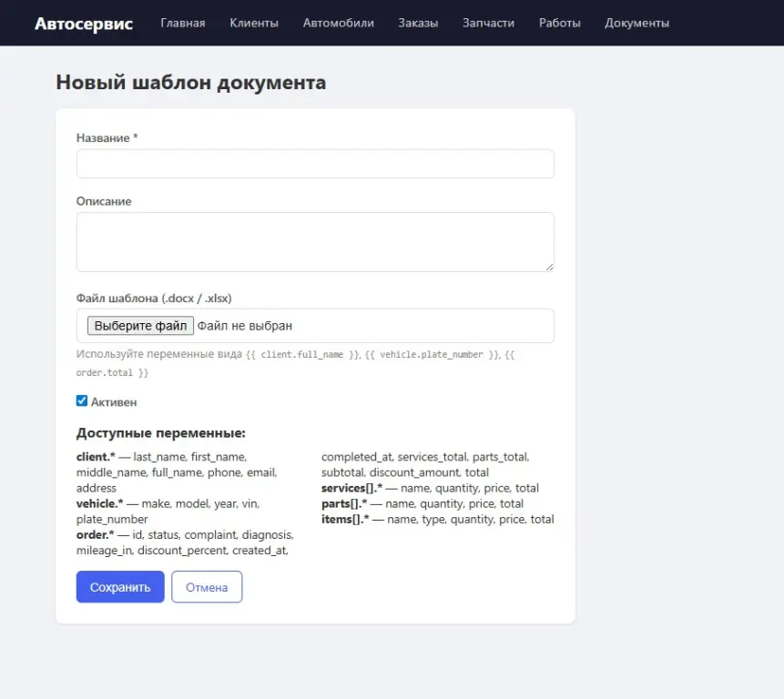Система учета автосервиса