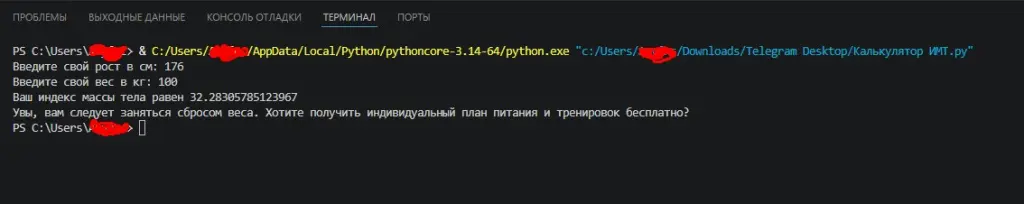 Калькулятор ИМТ