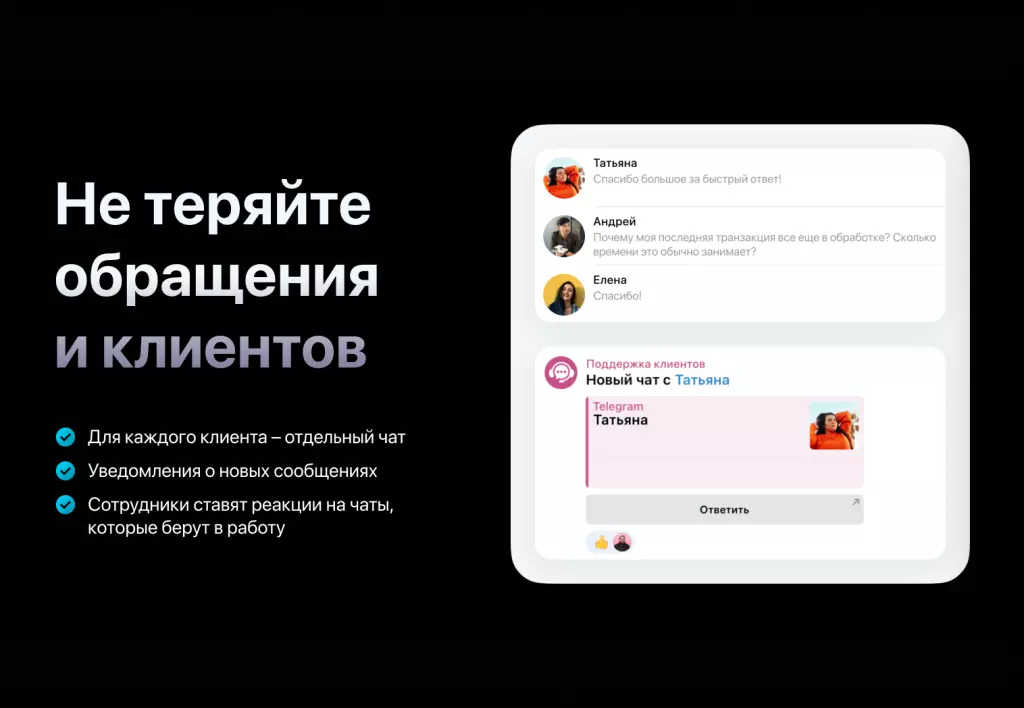 Телеграм CRM для поддержки и продаж