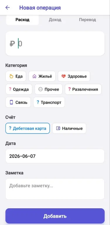 Приложение для личного бюджета