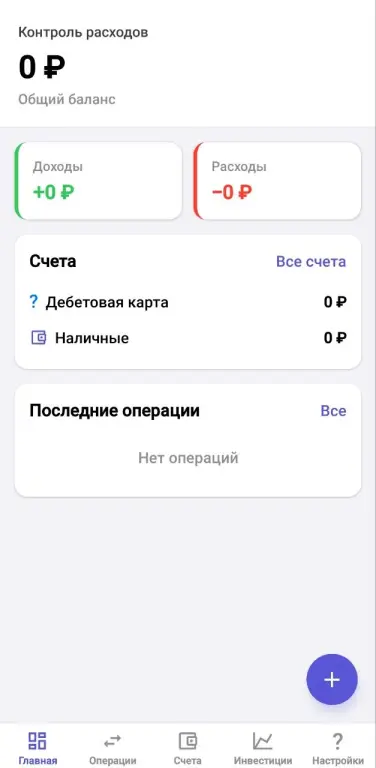 Приложение для личного бюджета