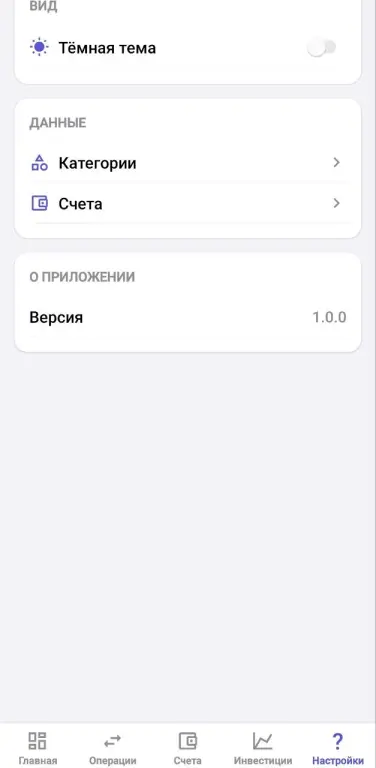 Приложение для личного бюджета