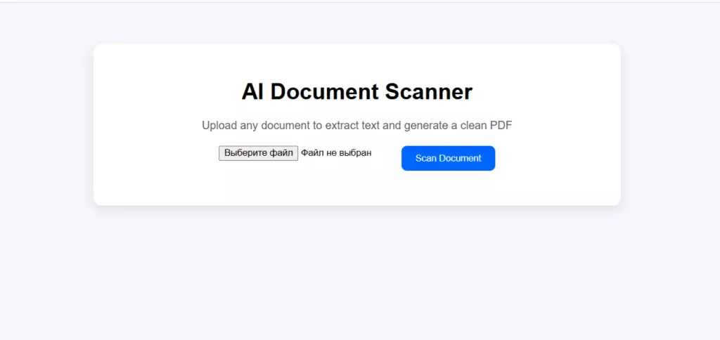 Сканер документов с искусственным интеллектом — исходный код веб-приложения