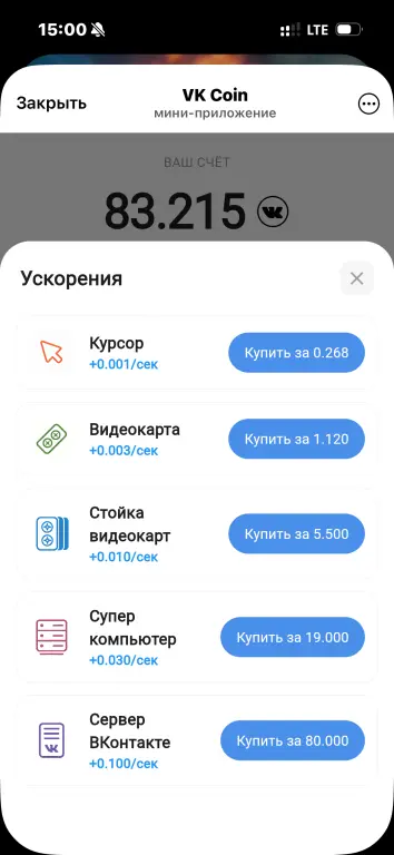 [ИСХОДНИК] Кликер VK Coin 2.0