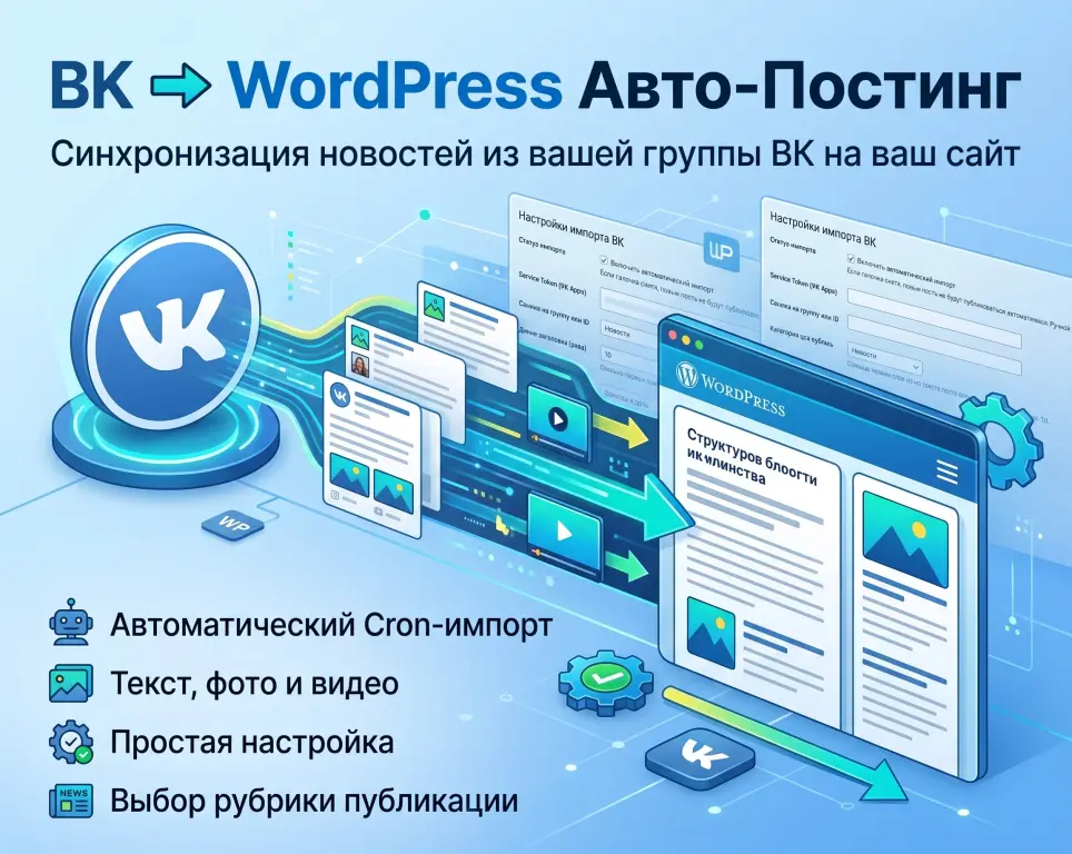 ВК Импортер
