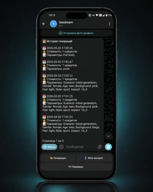 Seedream bot - Коммерческий Telegram-бот для e-commerce