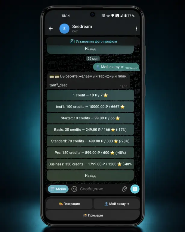 Seedream bot - Коммерческий Telegram-бот для e-commerce