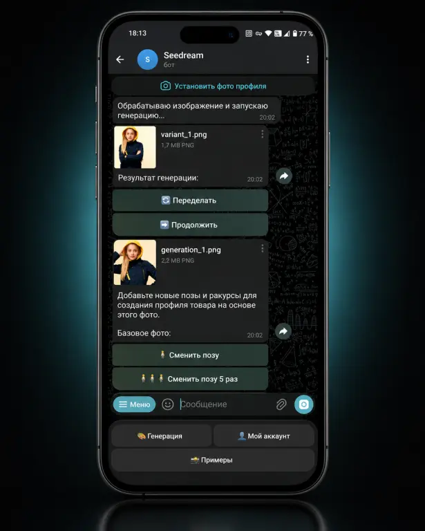 Seedream bot - Коммерческий Telegram-бот для e-commerce