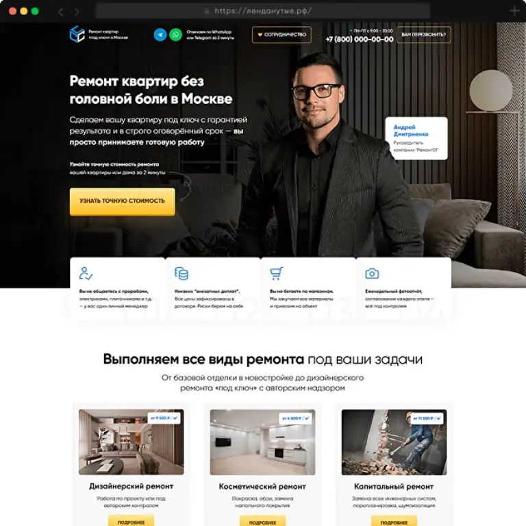 Шаблон сайта по Ремонту квартир на тильде