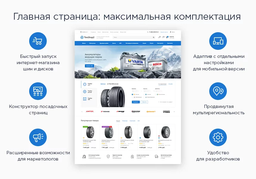 Аспро: Шины и диски 2.0 - интернет-магазин
