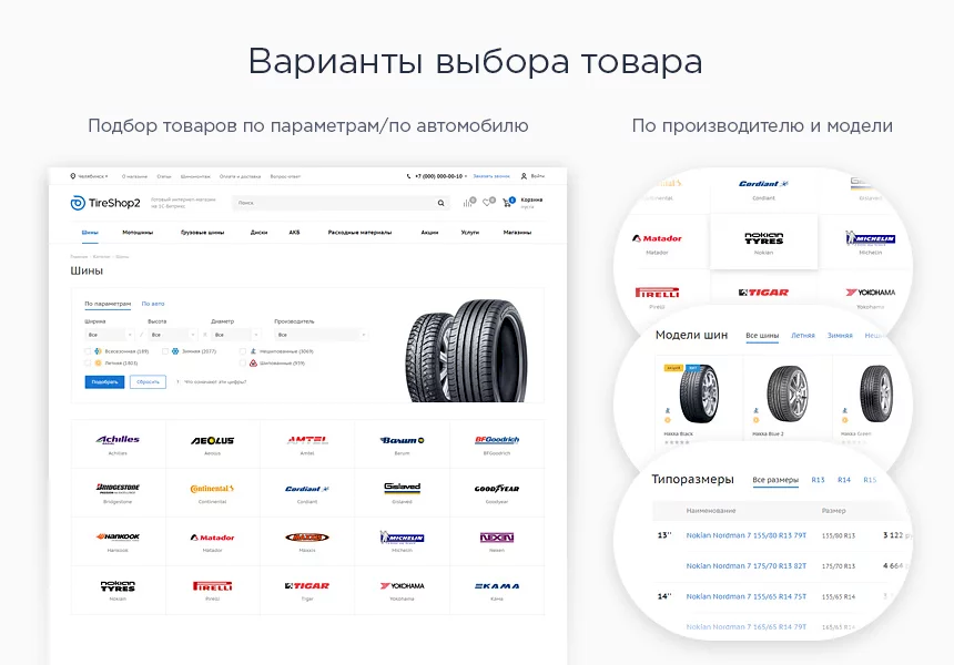 Аспро: Шины и диски 2.0 - интернет-магазин