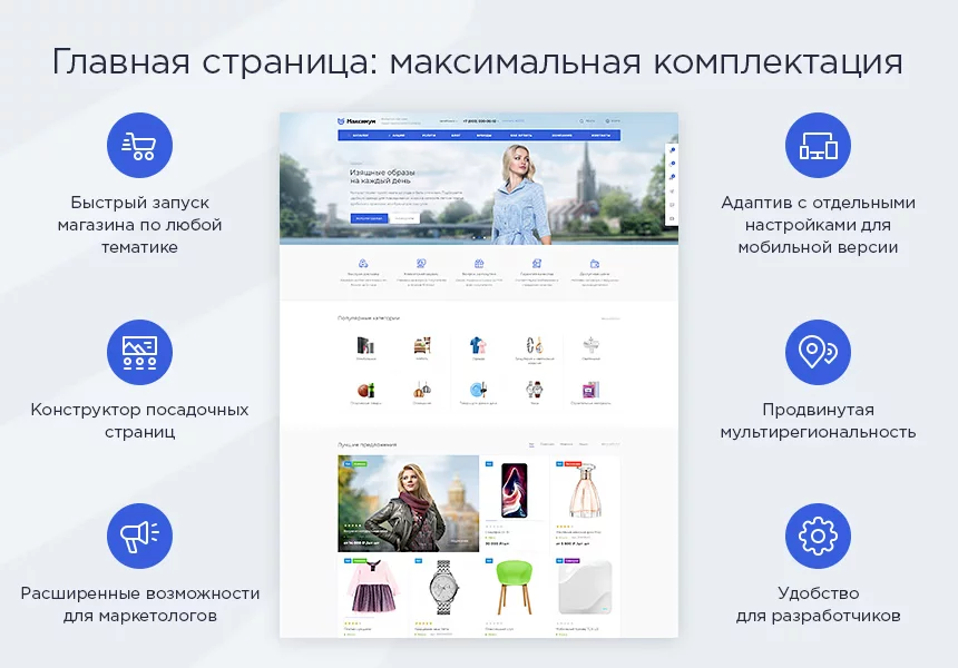 Аспро: Максимум - интернет-магазин