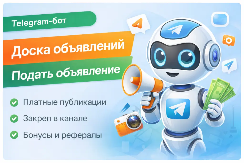 TГ-бот “Доска объявлений” с платной публикацией/закрепом