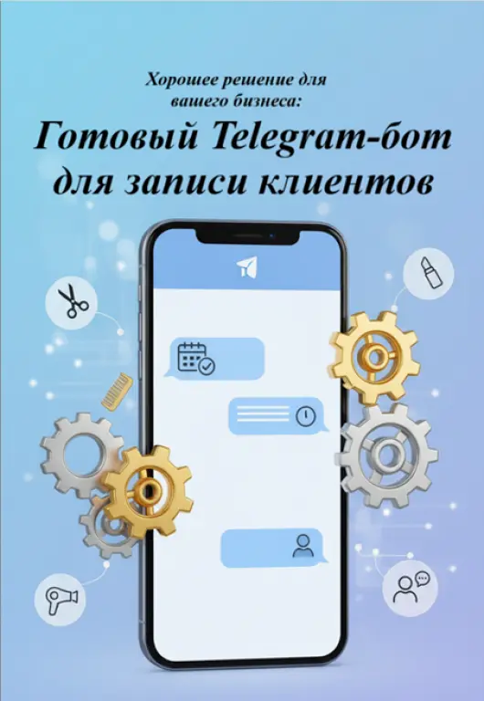 Готовый Telegram-бот для записи клиентов