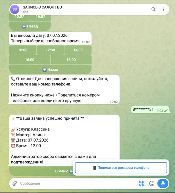Готовый Telegram-бот для записи клиентов
