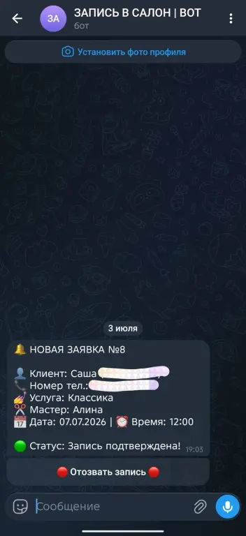 Готовый Telegram-бот для записи клиентов