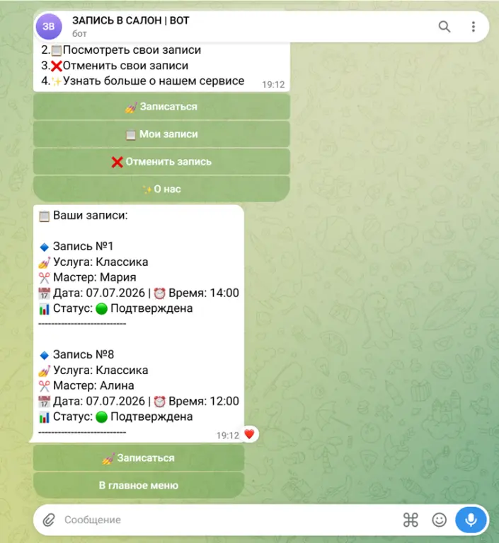 Готовый Telegram-бот для записи клиентов