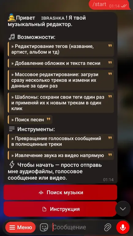 Готовый Telegram-бот для редактирования тегов, обложек и метаданных