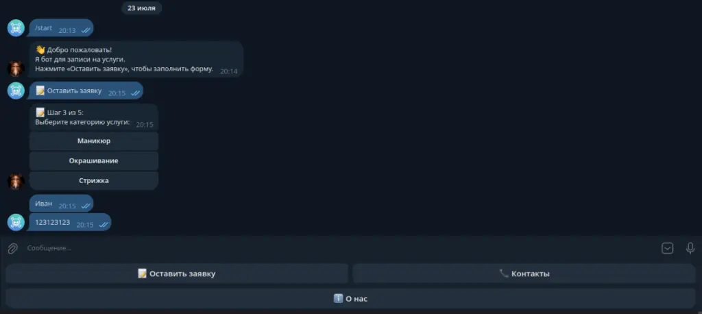 ProfyBot — автоматизация записи на ваши услуги