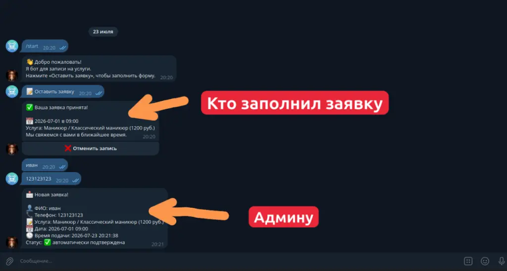 ProfyBot — автоматизация записи на ваши услуги
