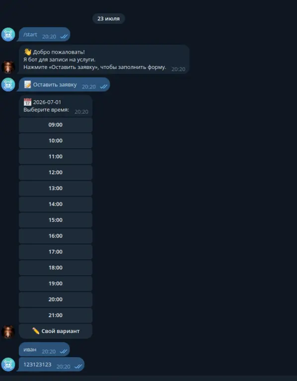 ProfyBot — автоматизация записи на ваши услуги